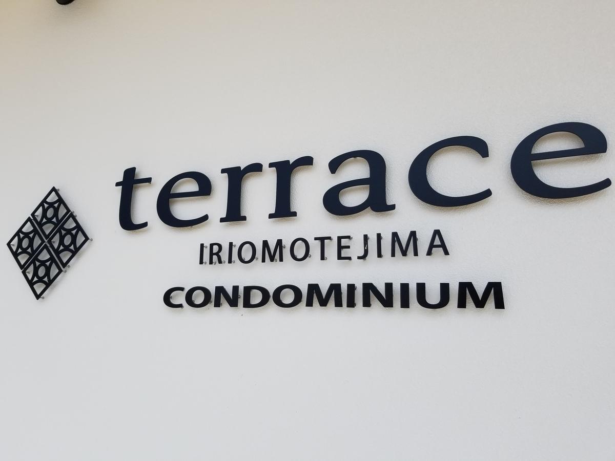 Terrace Iriomotejima Condominium Urauchi Kültér fotó